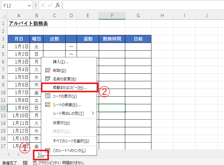 コピー対象のシート見出しの上で右クリック