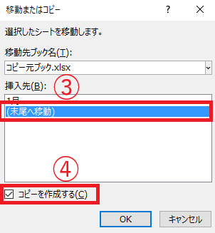 「挿入先」と「コピーを作成する」をクリック