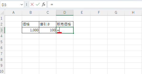 最初に「=」を入力する