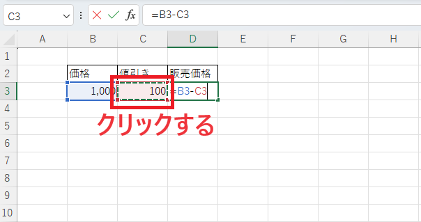 セル「C3」をクリックする