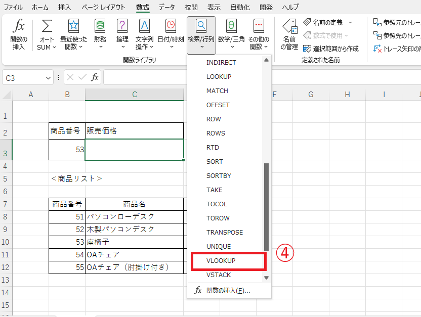 VLOOKUP関数をクリック