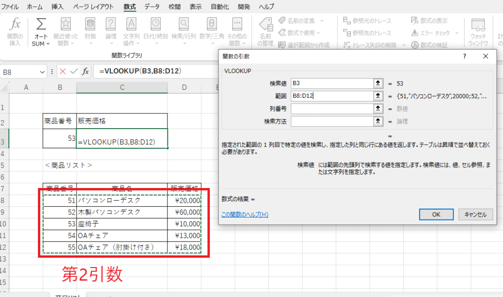 第2引数には検索対象がある範囲を指定