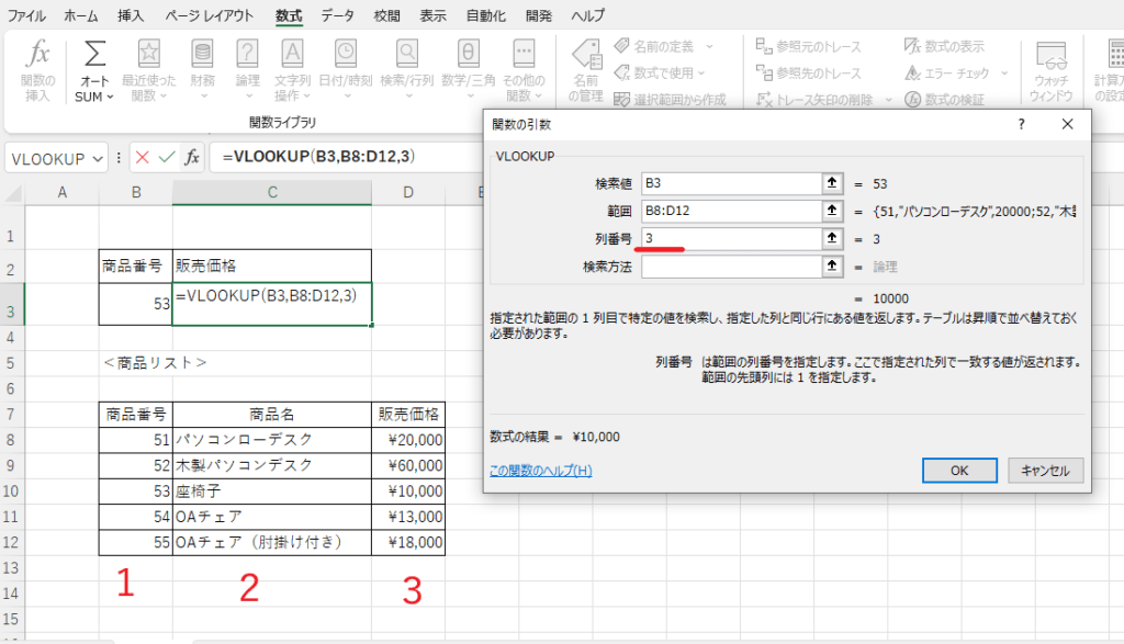 第3引数には表示したい値を含む列番号を指定