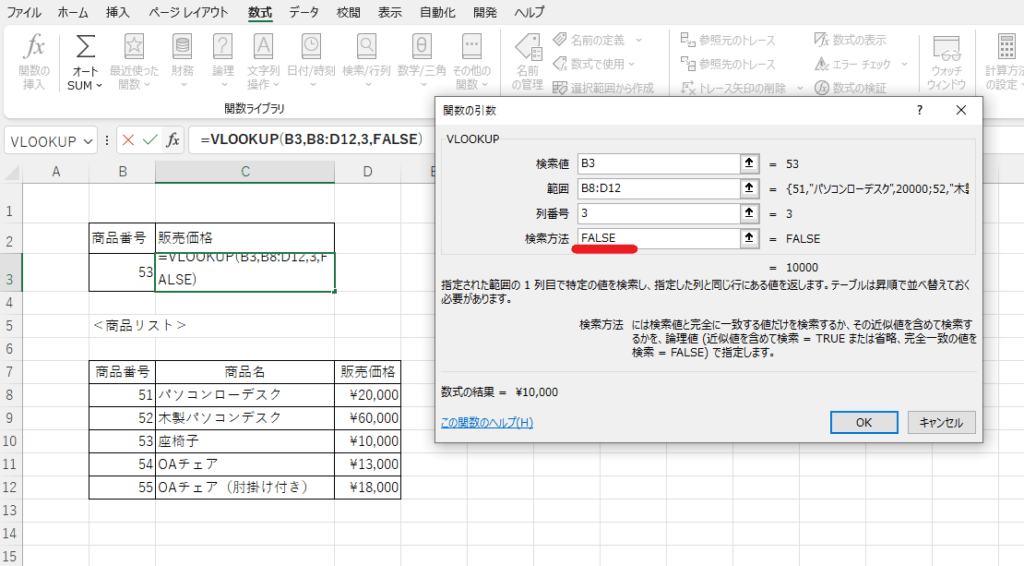 第4引数には、FALSEかTRUE