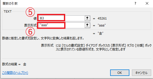 「値」に日付のセル、「表示形式」に"aaa"と入力する
