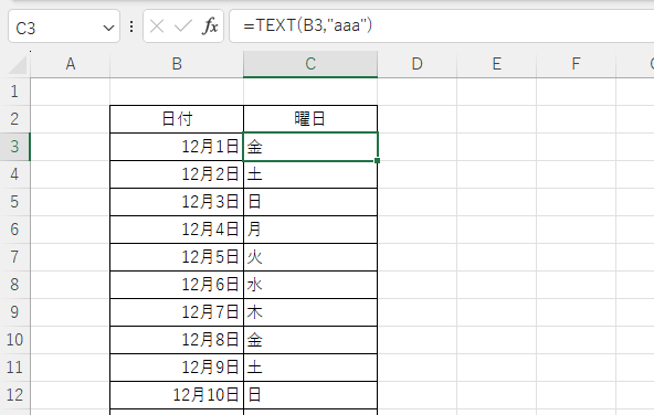 日付から曜日が表示さえるようになった