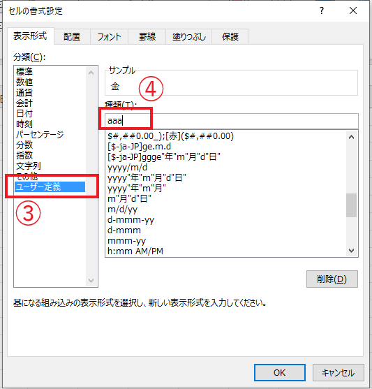 「種類」のボックスに「aaa」と入力する