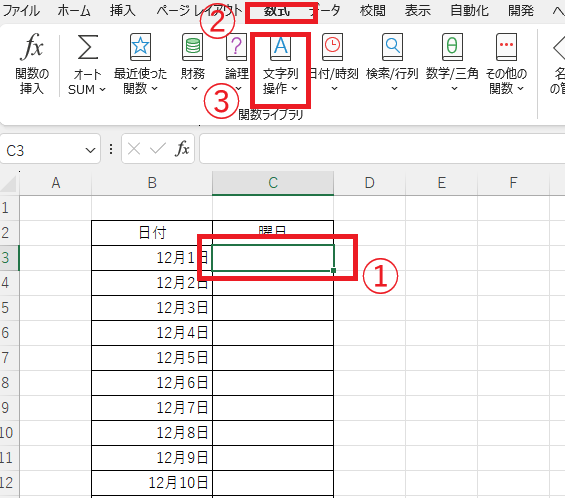 曜日を表示するセルを選択し、「数式」タブの「文字列操作」をクリックする