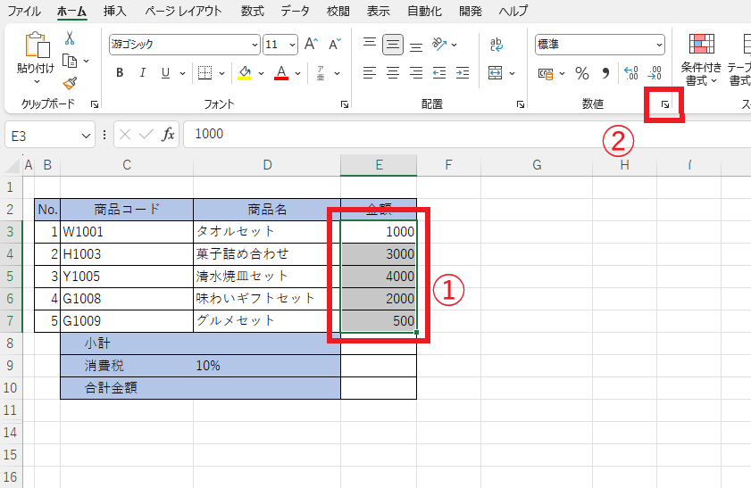 「ホーム」タブの「数値」グループにある「表示形式」(右下の矢印)をクリックする