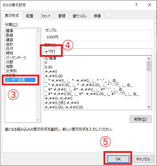 「ユーザー定義」の「種類」のボックスに「#"円」と入力する