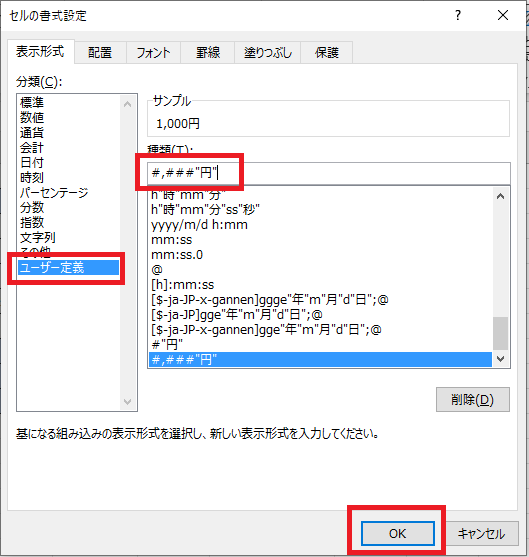 「ユーザー定義」の「種類」のボックスに「#,###"円」と入力する