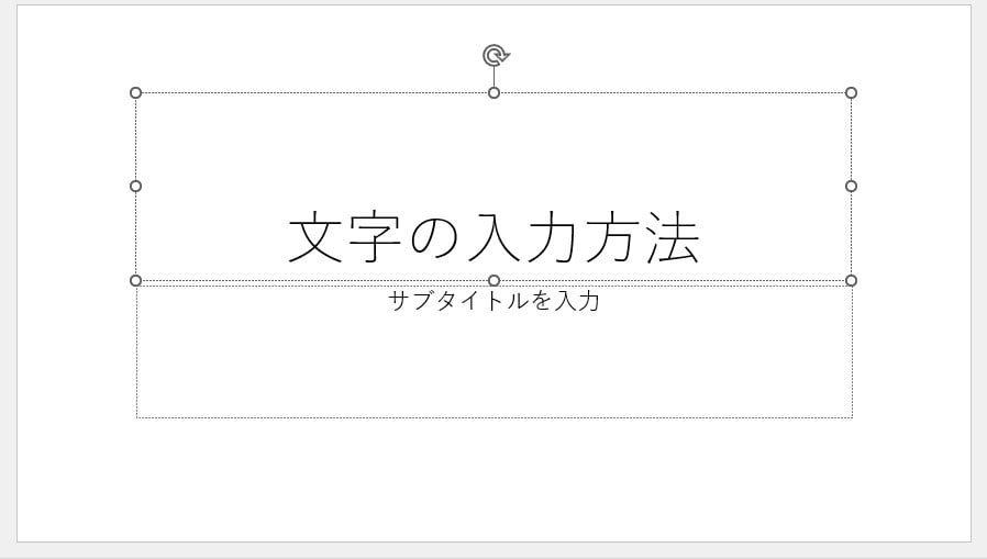 これで文字を入力できます