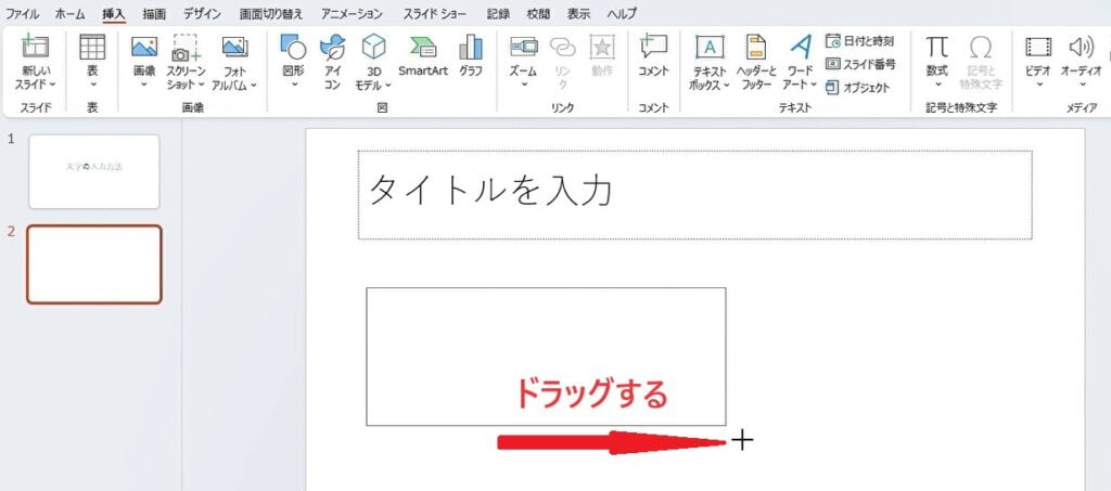 ある程度横幅をとってからマウスを離す