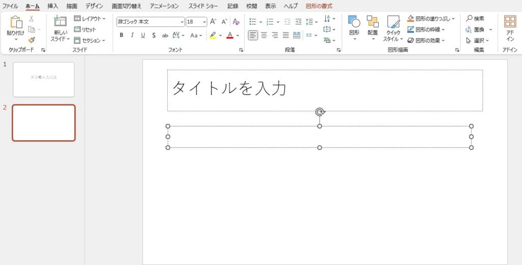 枠が表示されるので、この中に文字を入力する