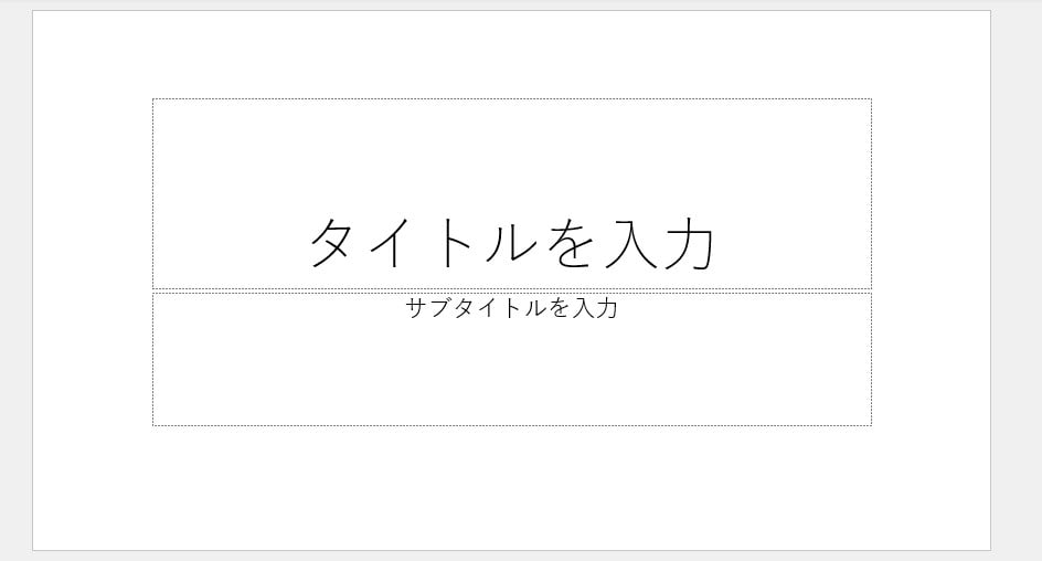 枠をプレースホルダーと呼びます