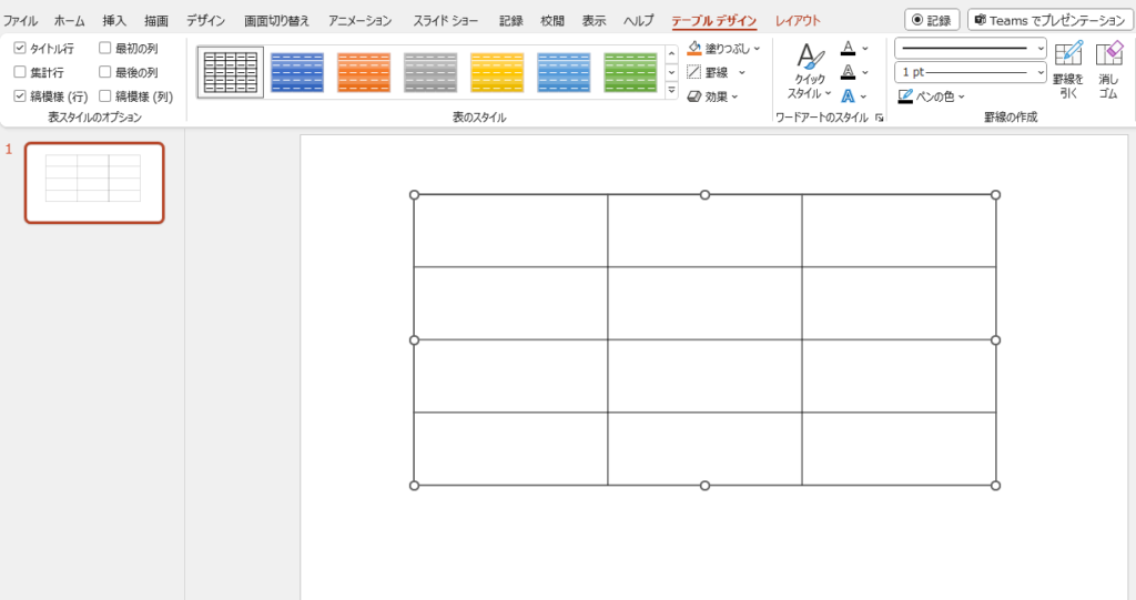 斜線を消すことができる