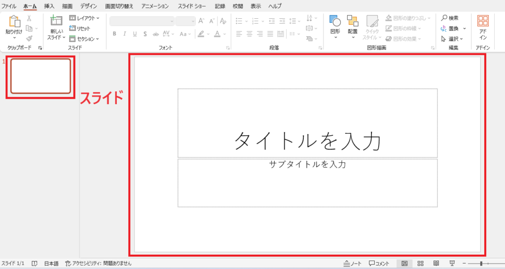 ページのことをスライドと言う