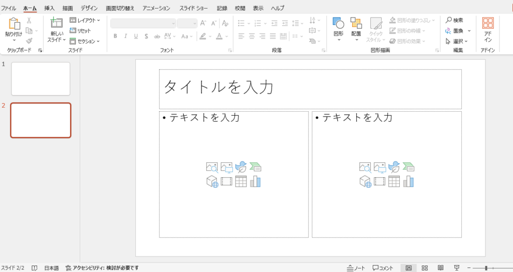 選んだレイアウトが追加される