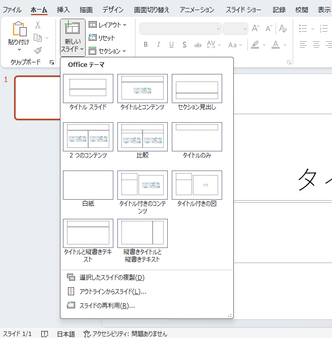 レイアウトの一覧から選ぶことができる