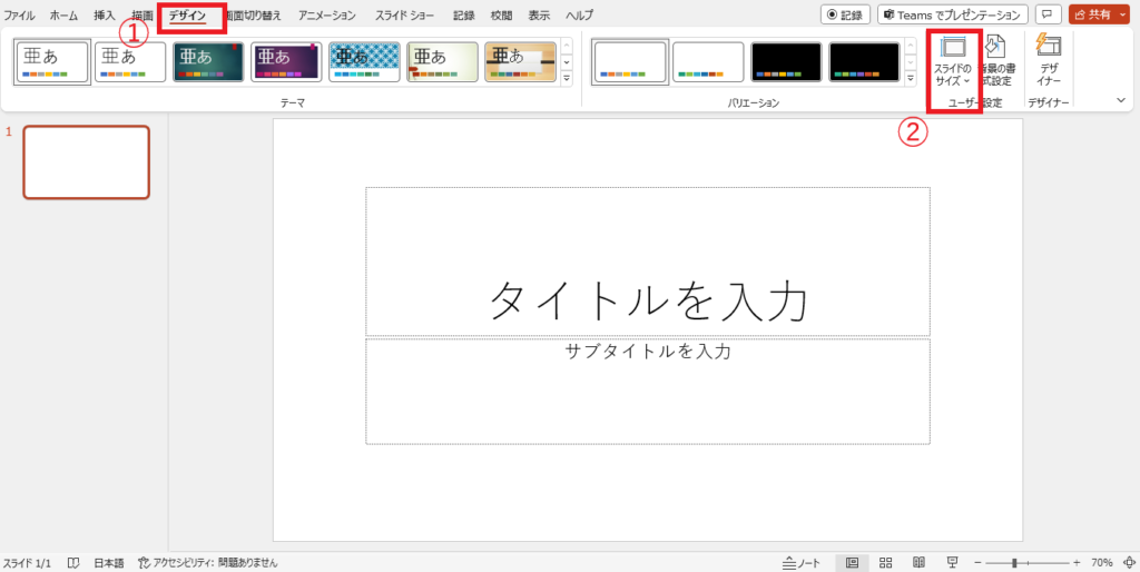 「デザイン」タブから「スライドのサイズ」をクリックする