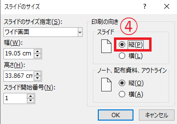 「印刷の向き」を「縦」に変更する
