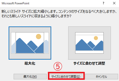 「サイズに合わせて調整」を選択
