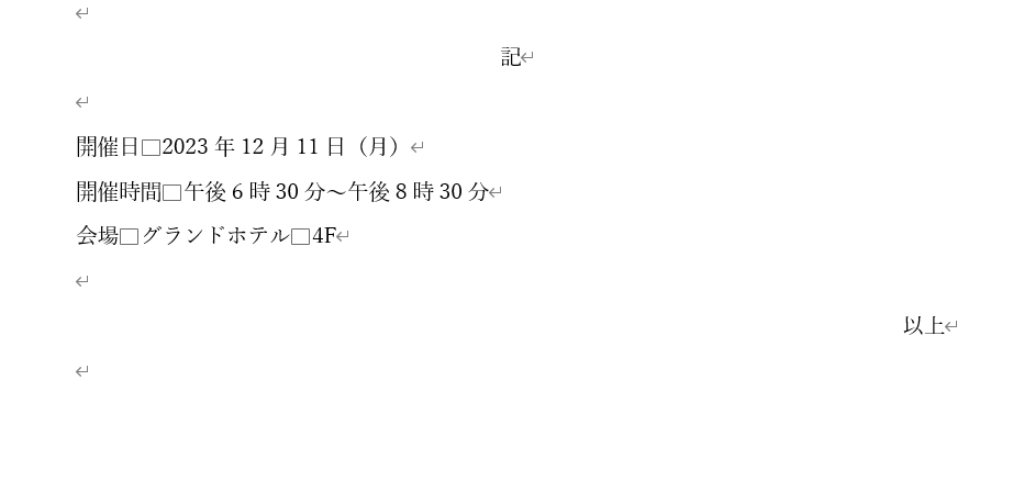文字の幅を揃えたい