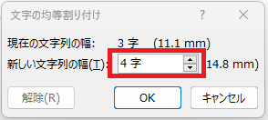 文字の幅を指定する