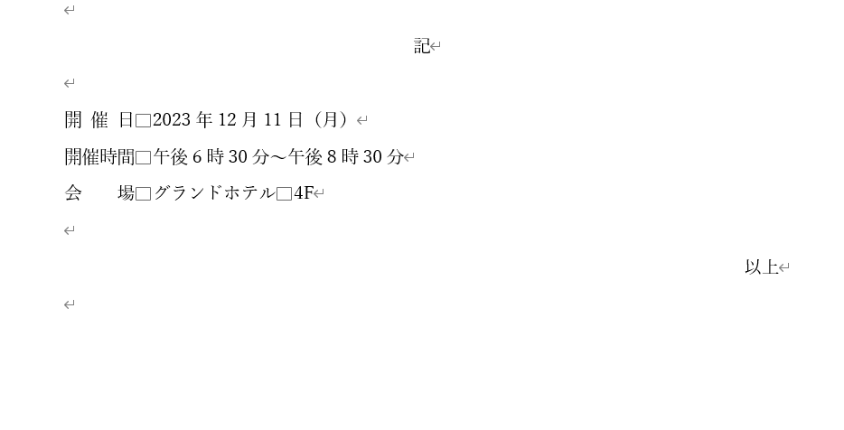まとめて文字の幅を揃えることができる