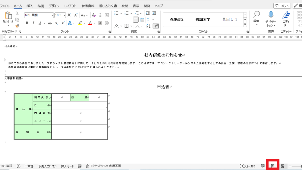 「印刷レイアウト」をクリックする