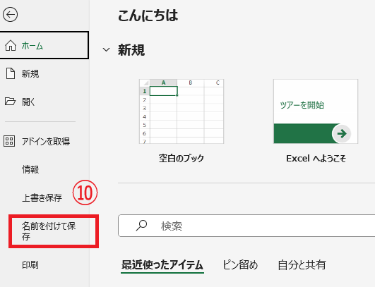 「名前を付けて保存」をクリックする