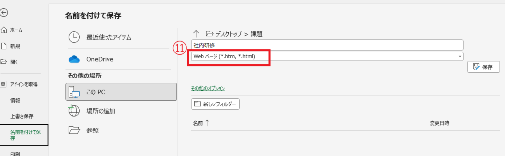 「Webページ」と表示されているところをクリックする