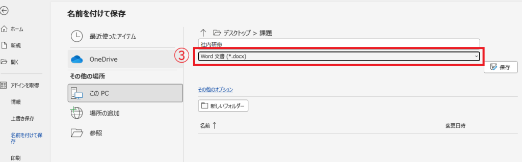 「Word文書」と表示されているところをクリックする