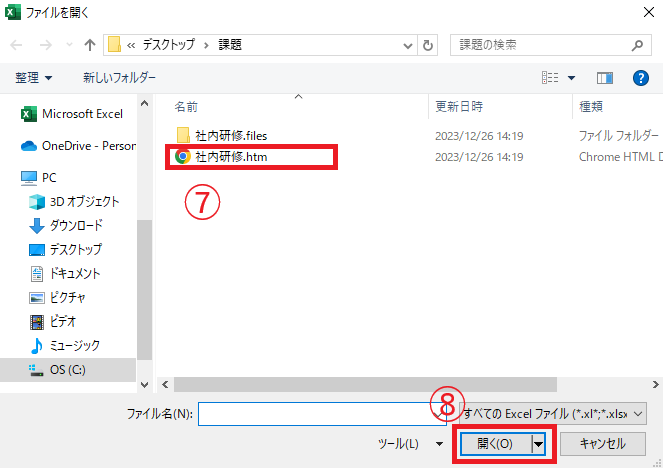 先ほど保存したファイルを開く