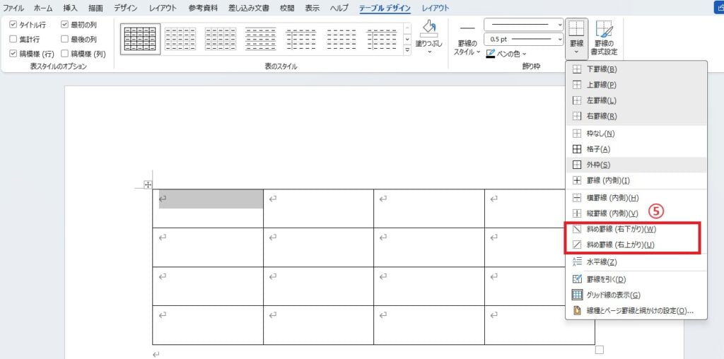 「斜め罫線(右下がり)」か「斜め罫線(右上がり)」をクリックする