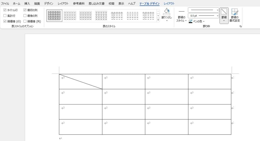 選択していた箇所に指定した斜線が引かれる