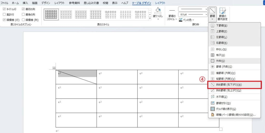 消したい罫線をクリックする