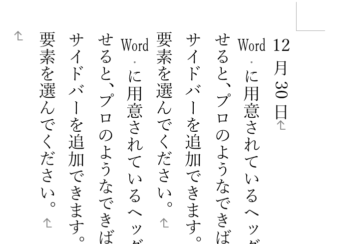 同じ文字すべてに「縦中横」が設定される