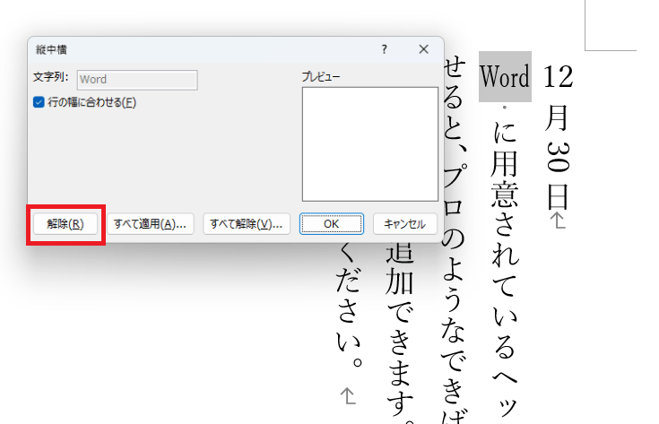 「解除」をクリック