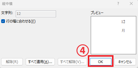 OKボタンを押す