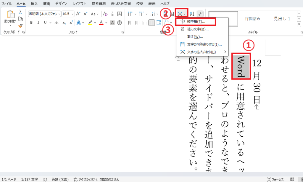 「縦中横」をクリック