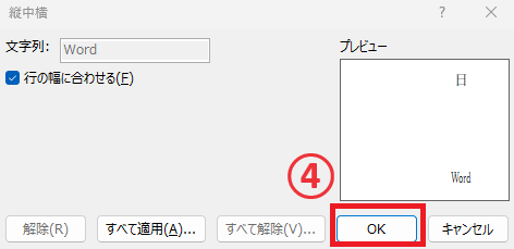 OKボタンを押す