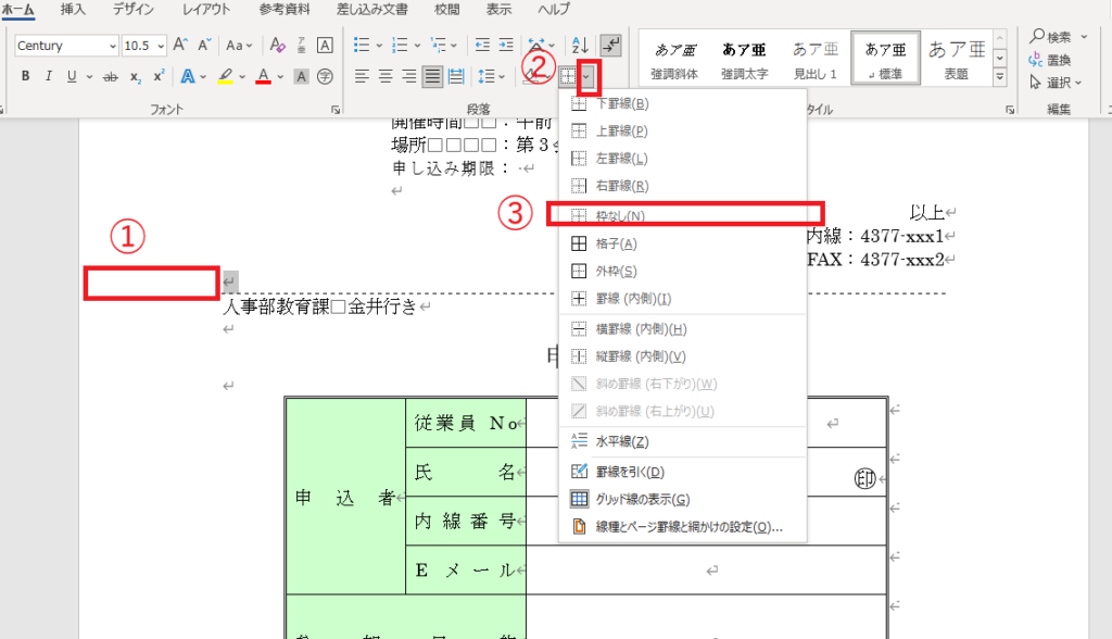 「枠なし」を選択