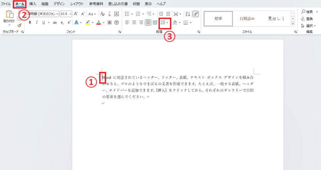行間を調整したい段落を選択し、「行と段落の間隔」をクリックする