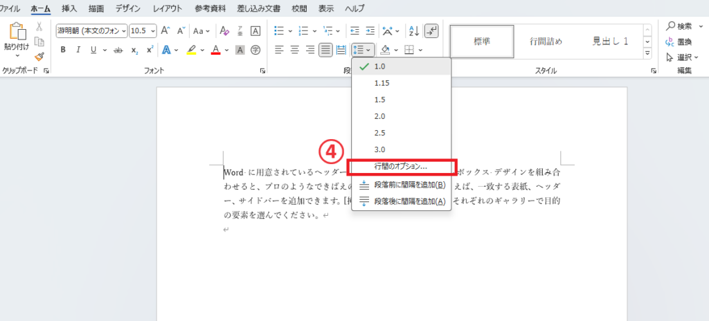「行間のオプション」をクリックする