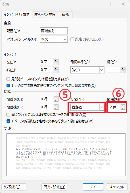 「固定値」を選択し「間隔」を設定する