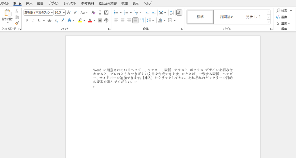 行間を詰めることができる
