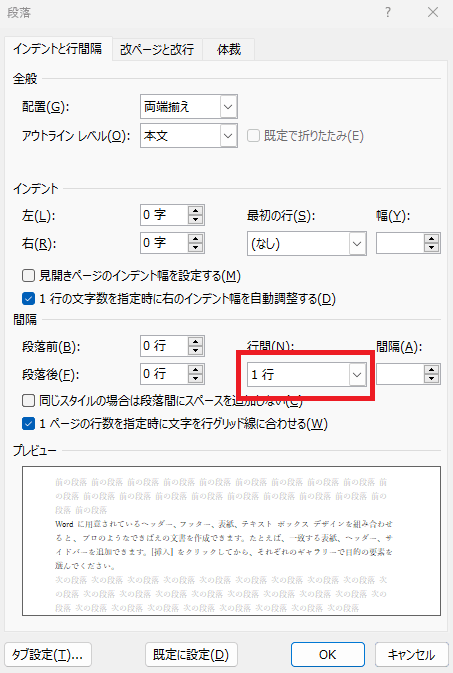 「行間」のプルダウンリストをクリック