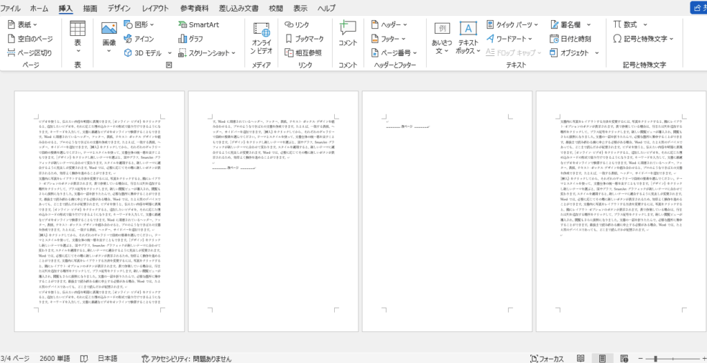 空白のページが挿入される