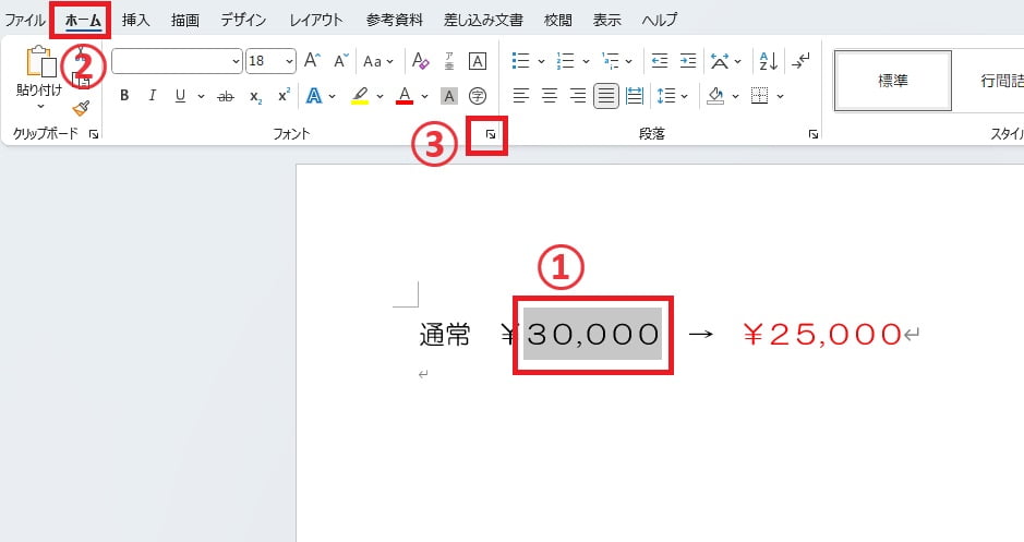 二重取り消し線を引く文字を選択し、「フォント」グループの右下矢印をクリックする